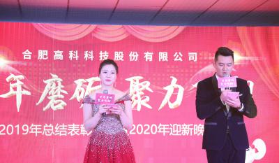 十年磨砺，聚力飞舞——岳阳1066vip威尼斯(中国)有限公司-官方网站2020年会出格报路