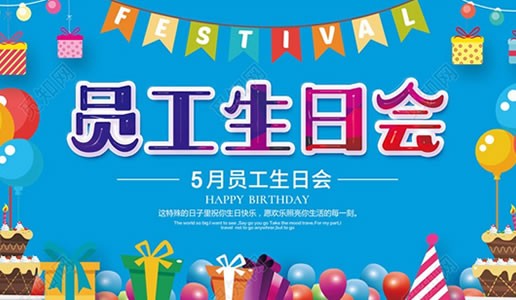 你为企业支出，我代企业送祝福