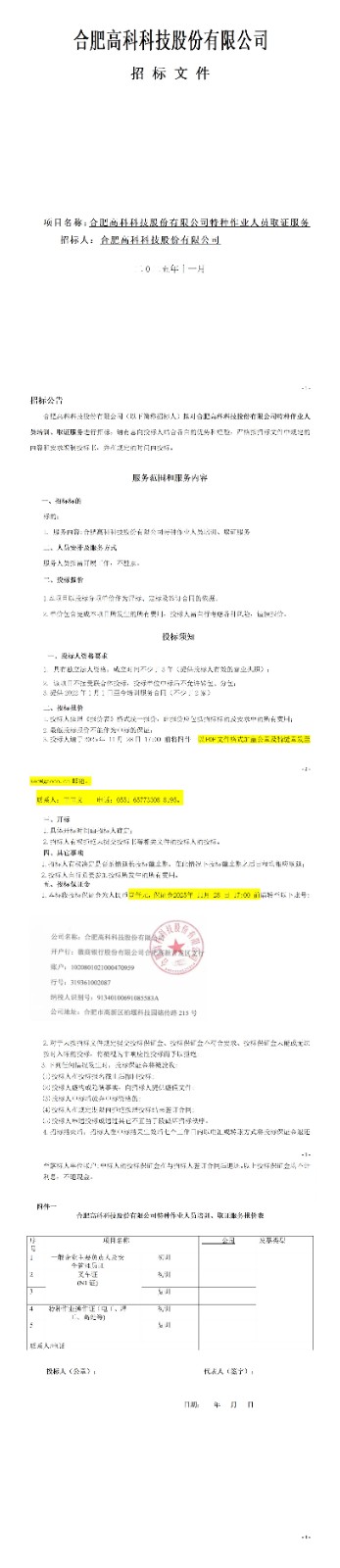 20251122101610903 1066vip威尼斯(中国)有限公司-官方网站特种作业人员取证服务
