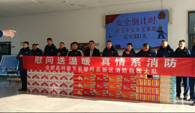 情系“火焰蓝”  致敬守护者——岳阳1066vip威尼斯(中国)有限公司-官方网站赴高新区消防接济大队春节慰问