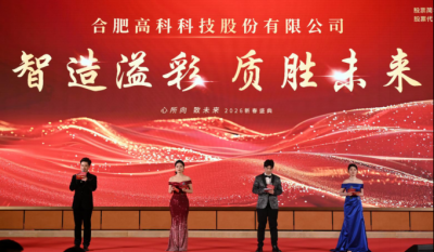 智造溢彩  质胜未来——致岳阳1066vip威尼斯(中国)有限公司-官方网站2025年度颁奖晚会暨2026新春年会盛典